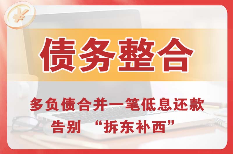 淄博债务整合